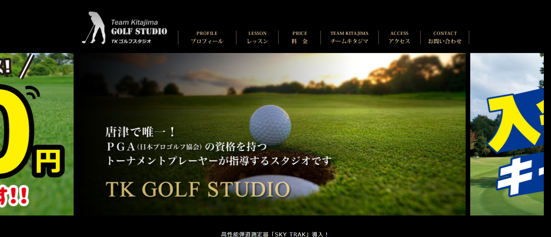 唐津で唯一PGA資格を持つトナメントプレーが指導！TKゴルフスタジオ-北島泰介-唐津市