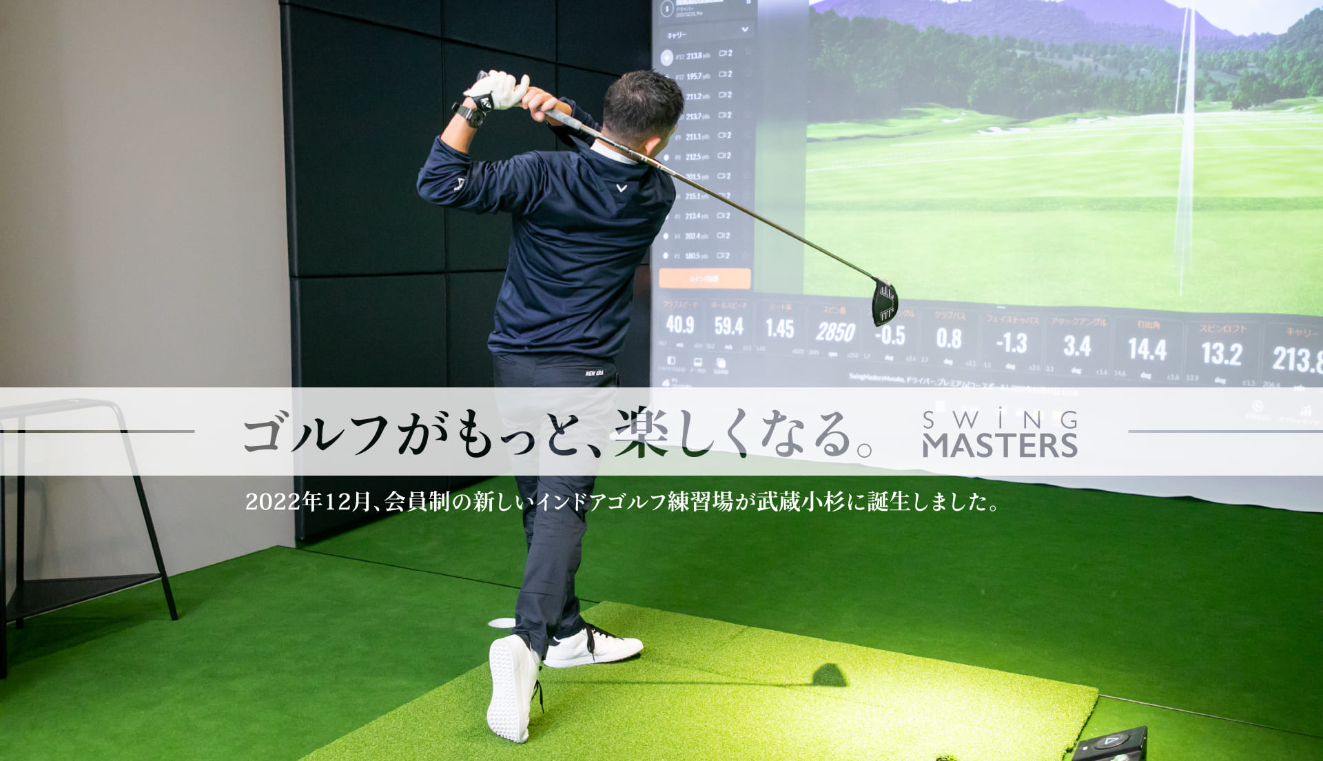 Swing Masters 武蔵小杉