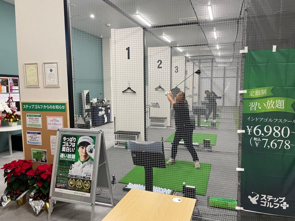 ステップゴルフプラス 幕張新都心店